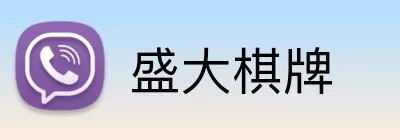 盛大棋牌 logo